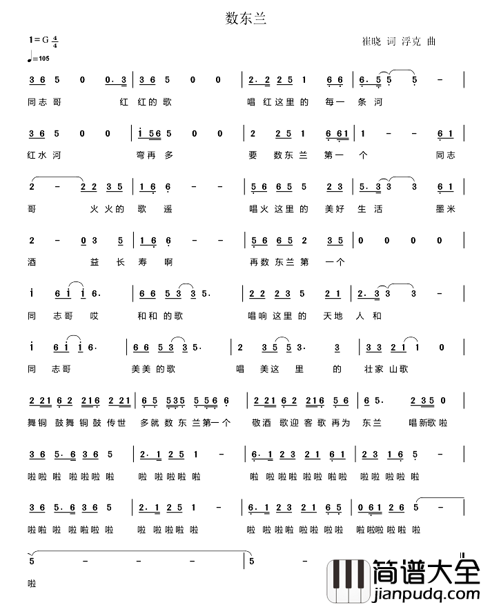 数东兰简谱_李明阳演唱