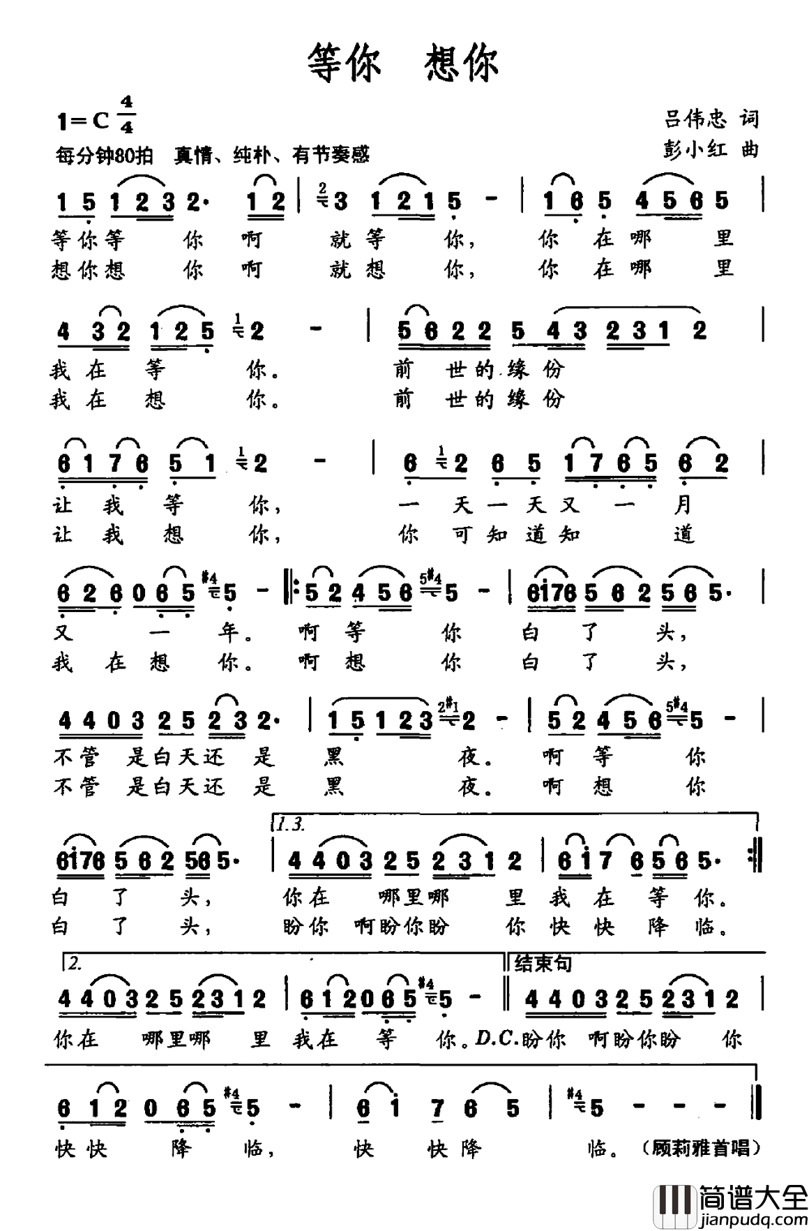 等你_想你简谱_顾莉雅演唱