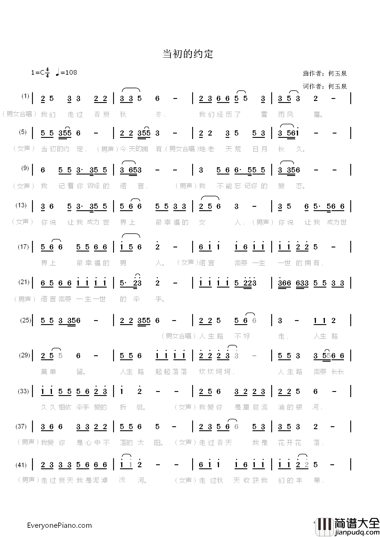 当初的约定简谱_何玉泉词/何玉泉曲