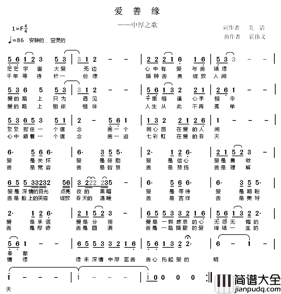 爱善缘简谱_朗嘎拉姆演唱