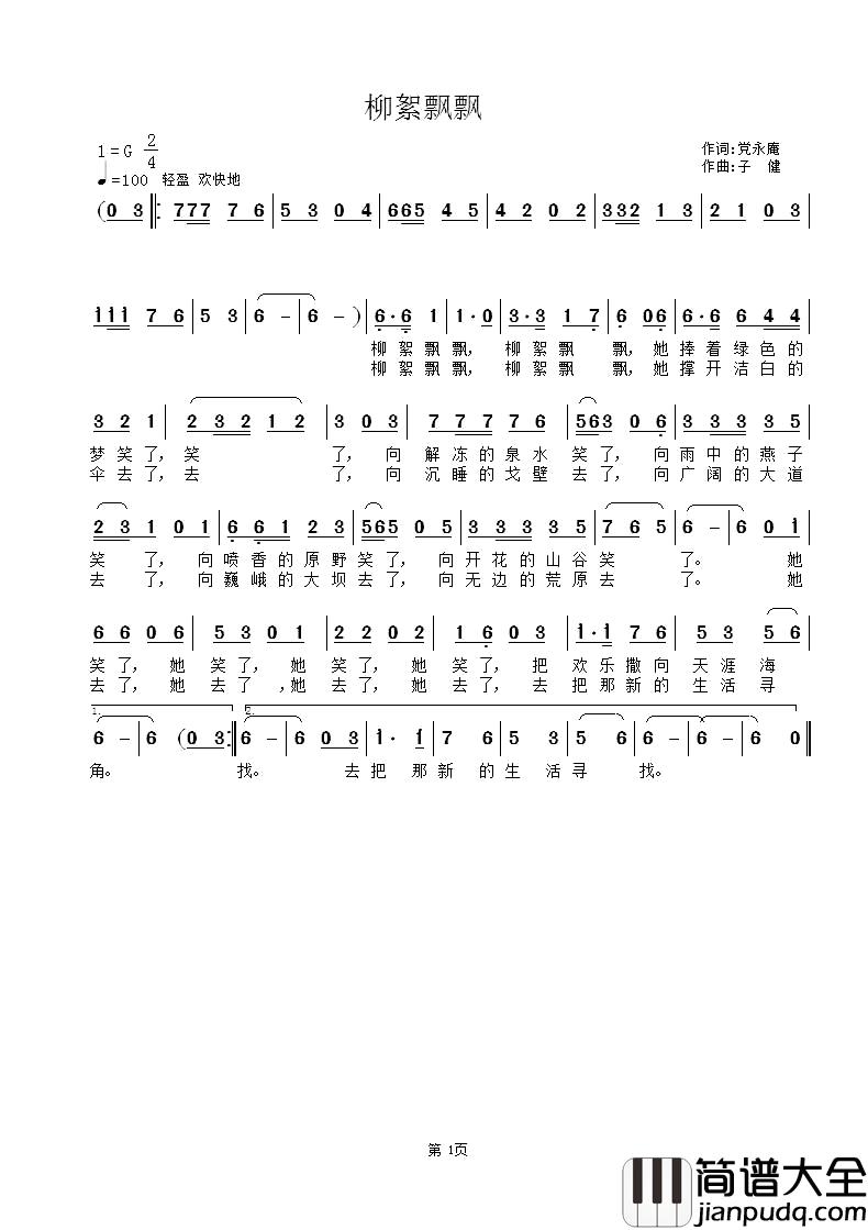 柳絮飘飘简谱_党永庵词/子健曲