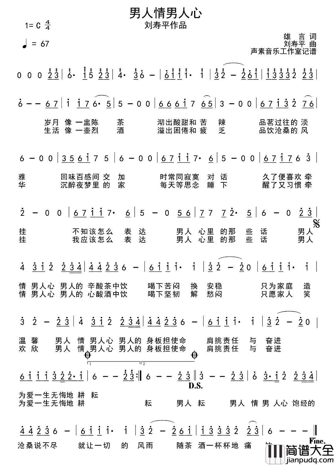 男人情男人心简谱_雄言词/刘寿平曲