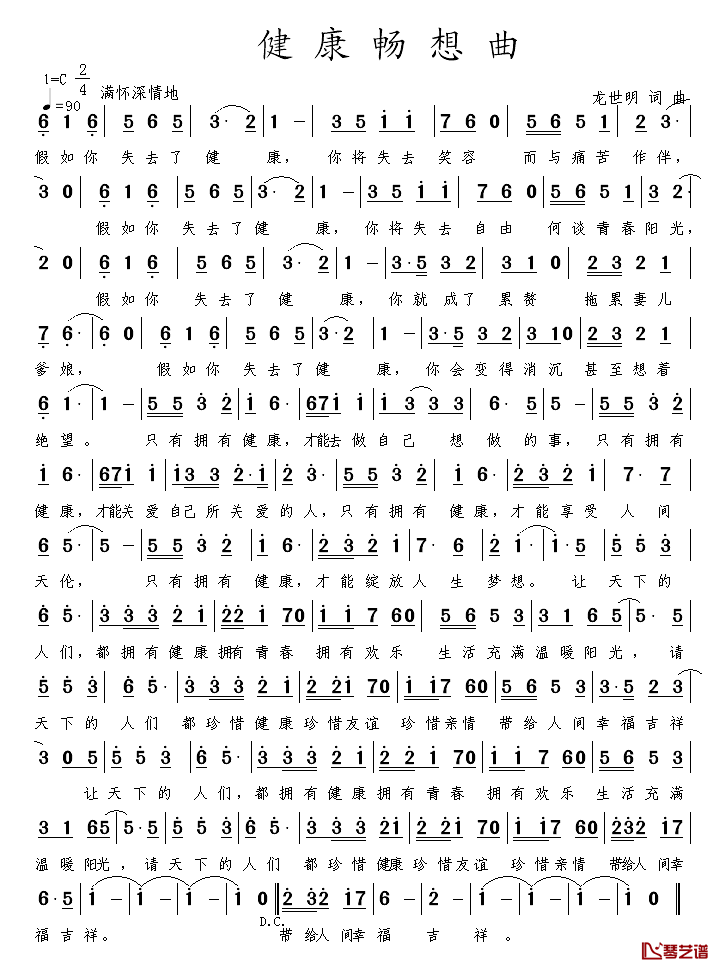 健康畅想曲简谱_龙世明词/龙世明曲