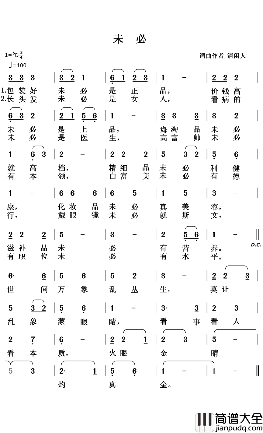 未必简谱_清闲人词/清闲人曲