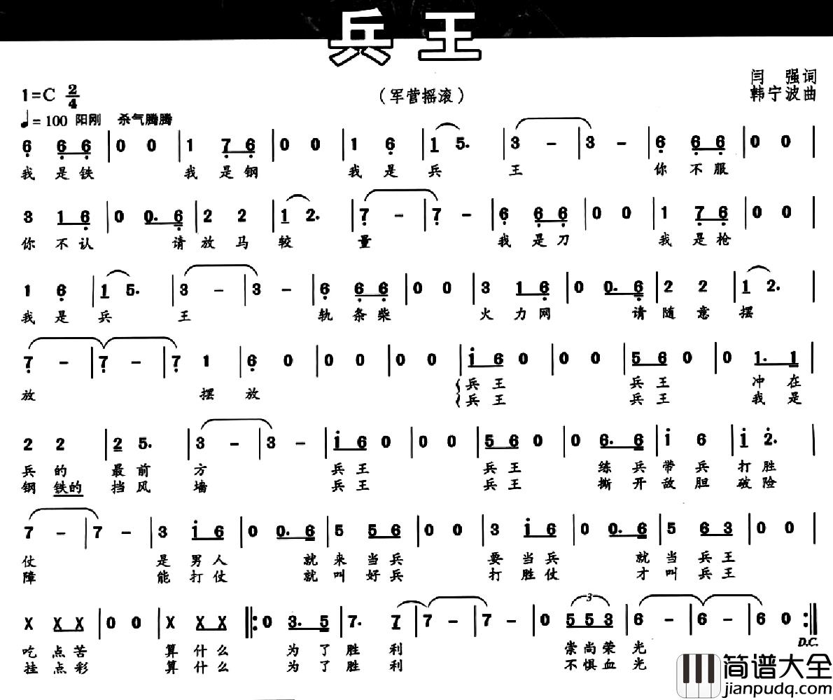 兵王简谱_闫强词/韩宁波曲