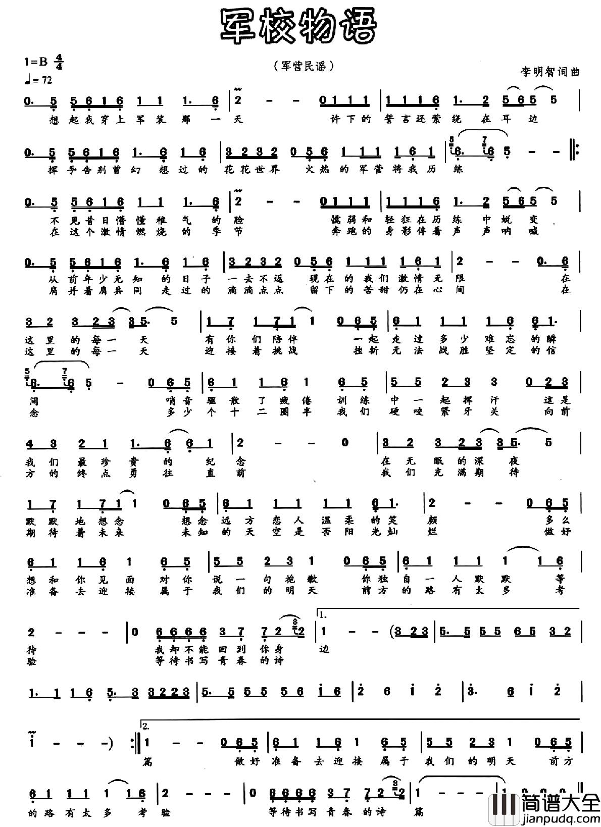 军校物语简谱_李明智词/李明智曲