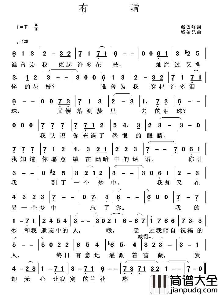 有赠简谱_戴望舒词/钱弟兄曲