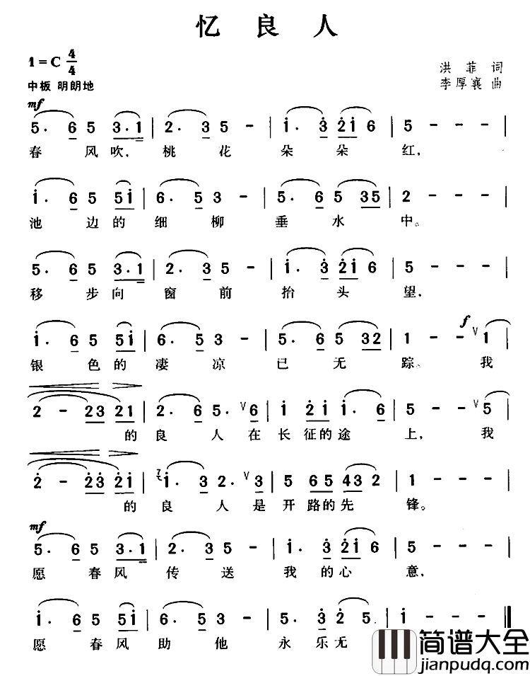 忆良人简谱_洪菲词/李厚襄曲