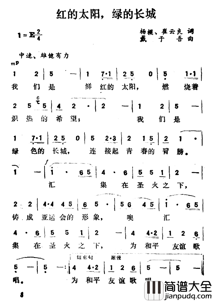红的太阳，绿的长城简谱_杨模崔云良词/戴于吾曲