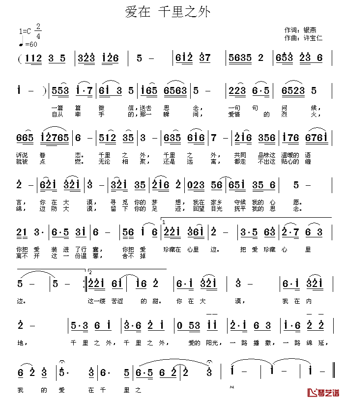 爱在_千里之外简谱_银燕词/许宝仁曲