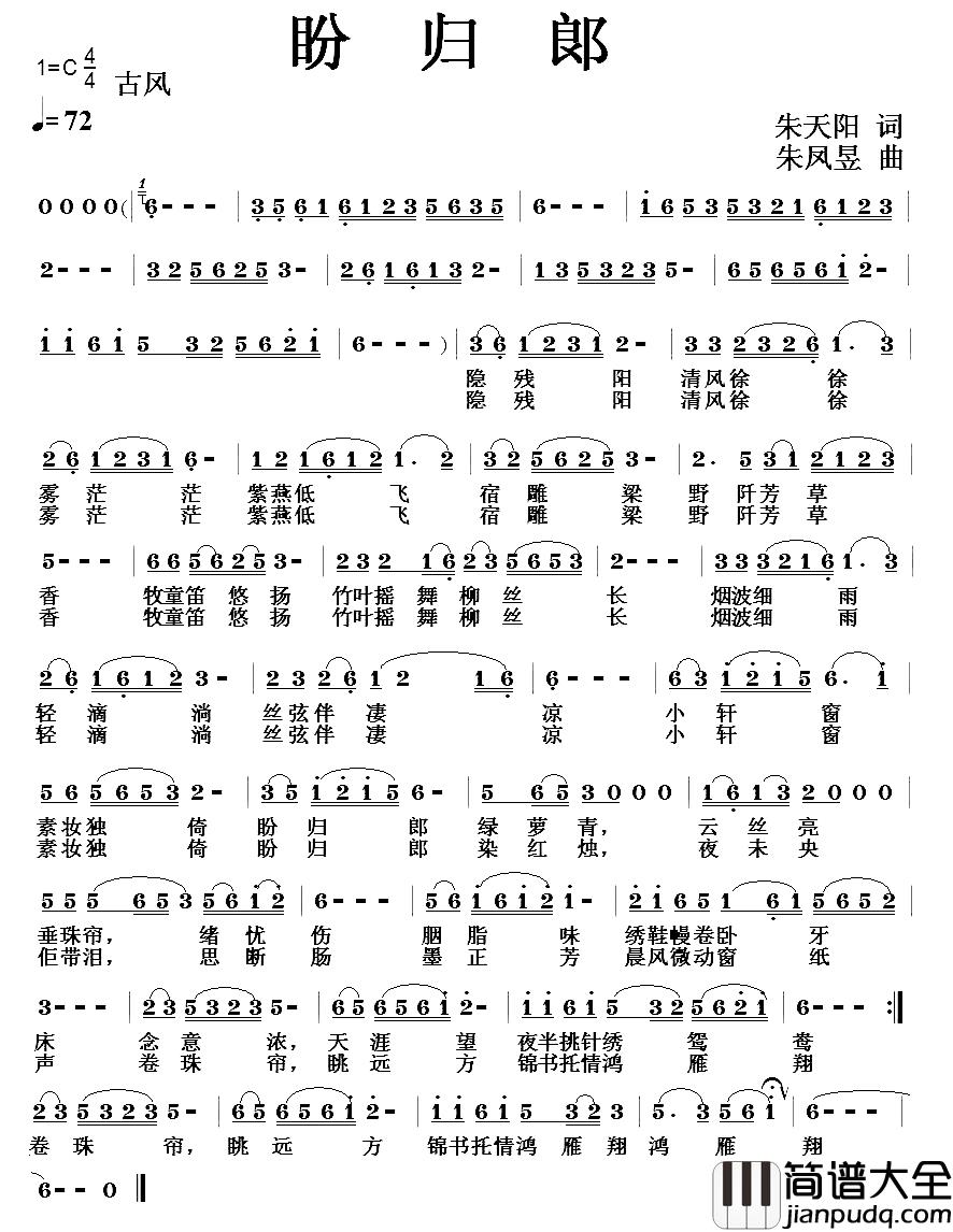 盼归郎简谱_朱天阳词/朱凤昱曲