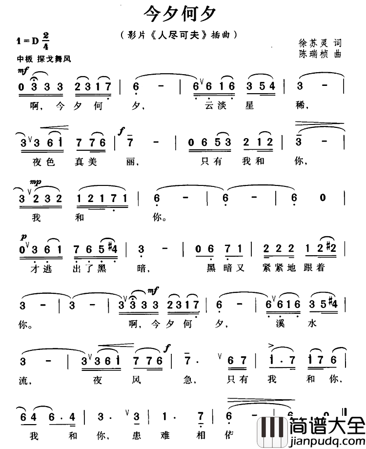 今夕何夕简谱_徐苏灵词/陈瑞桢曲