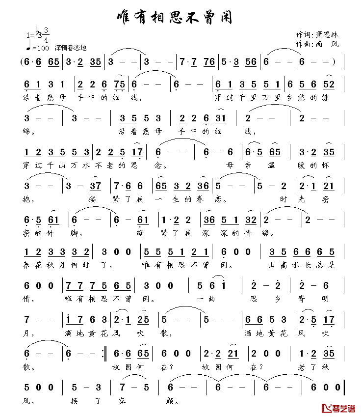 唯有相思不曾闲简谱_萧思林词/南风曲
