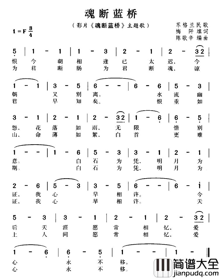 魂断蓝桥简谱_梅阡填词/苏格兰民歌、陈歌辛编曲曲