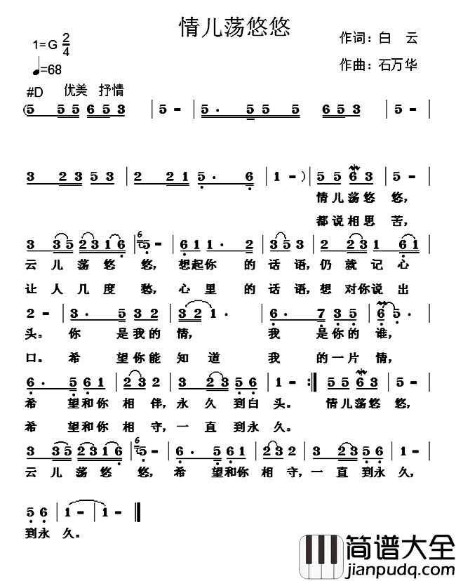 情儿荡悠悠简谱_白云词/石万华曲