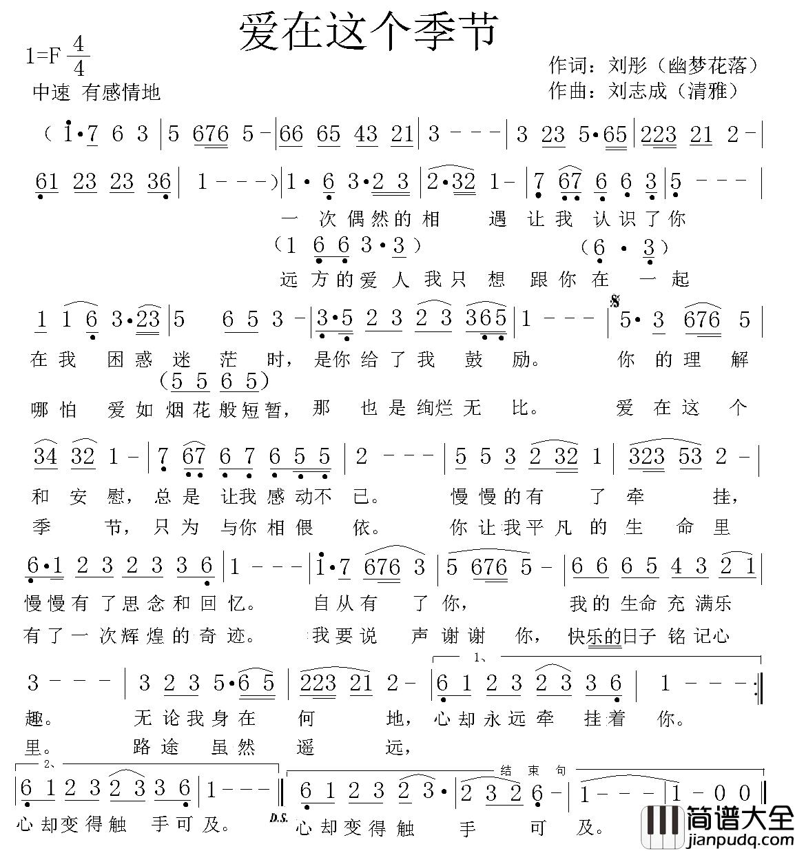 爱在这个季节简谱_刘彤词/刘志成曲