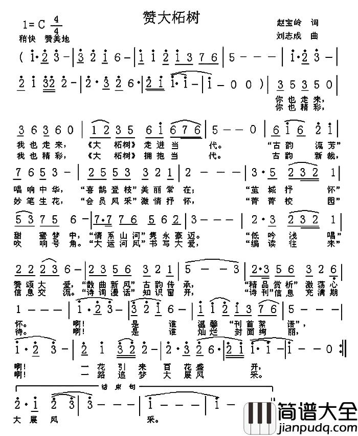 赞大柘树简谱_赵宝岭词/刘志成曲