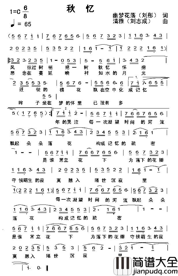 秋忆简谱_刘彤词/刘志成曲