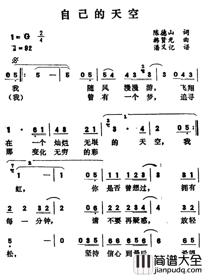 自己的天空简谱_文章演唱