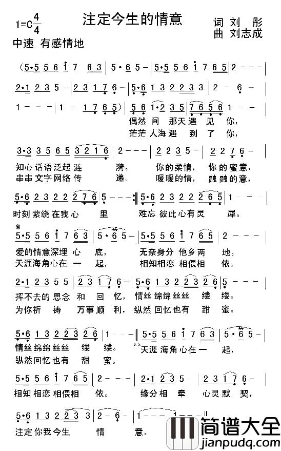 注定今生的情意简谱_刘彤词/刘志成曲