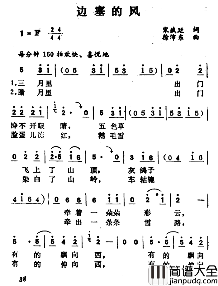 边塞的风简谱_宋斌廷词/徐沛东曲