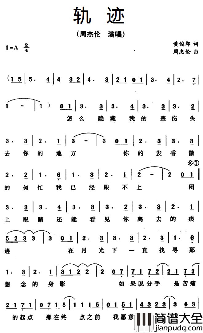 轨迹简谱_黄俊郎词/周杰伦曲