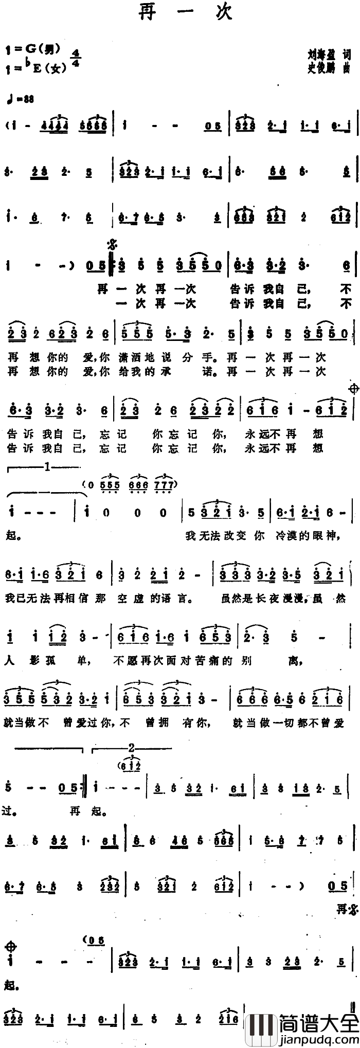 再一次简谱_刘海盈词/史俊鹏曲