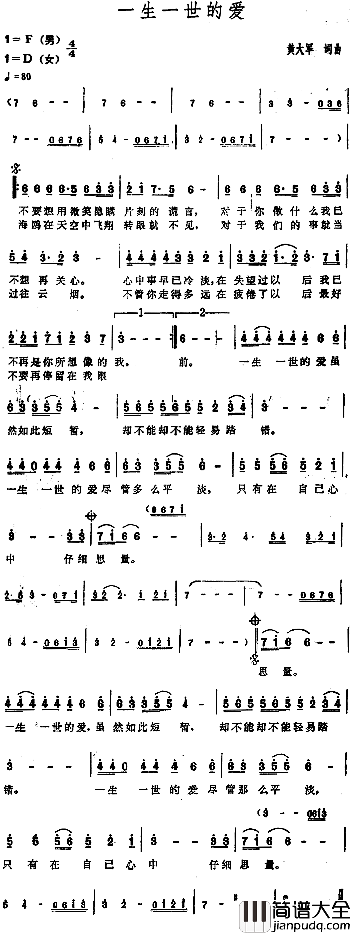 一生一世的爱简谱_罗时丰演唱
