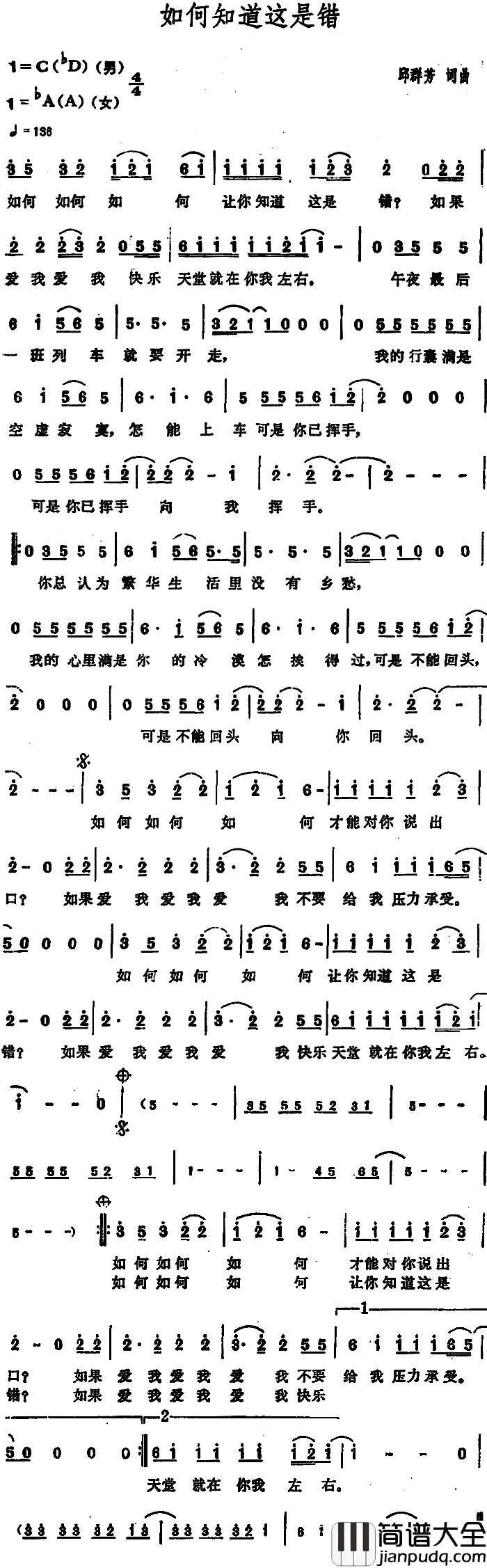如何知道这是错简谱_邱群芳词/邱群芳曲