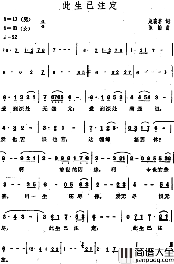此生已注定简谱_翁倩玉演唱