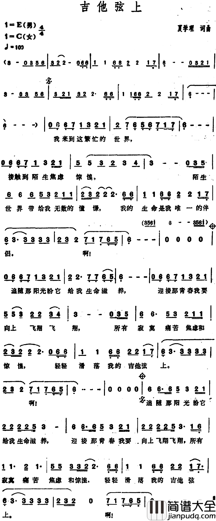 吉他弦上简谱_杨峻荣演唱