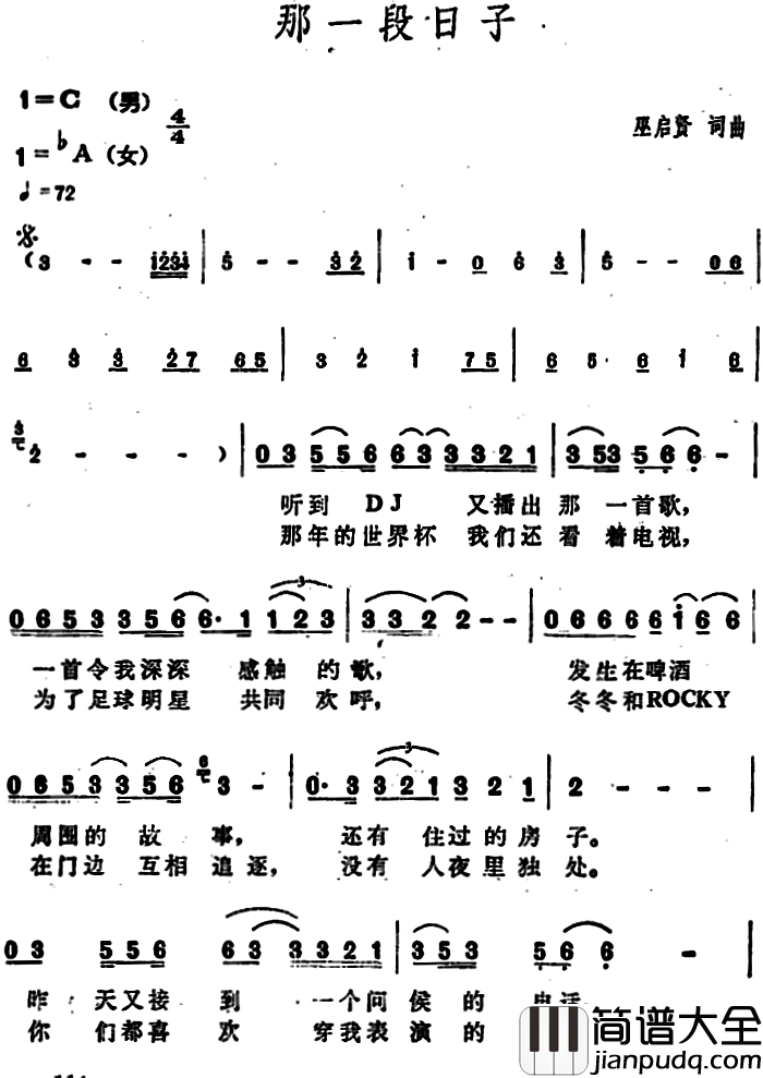 那一段日子简谱_巫启贤演唱