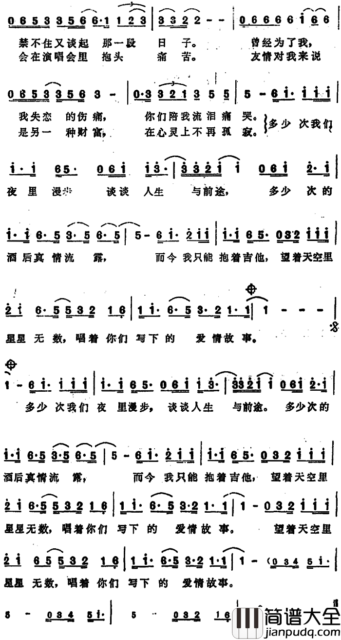 那一段日子简谱_巫启贤演唱