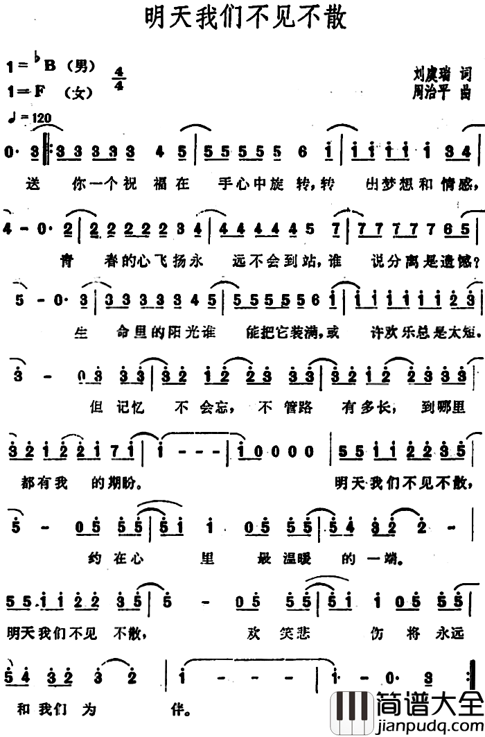 明天我们不见不散简谱_城市少女演唱