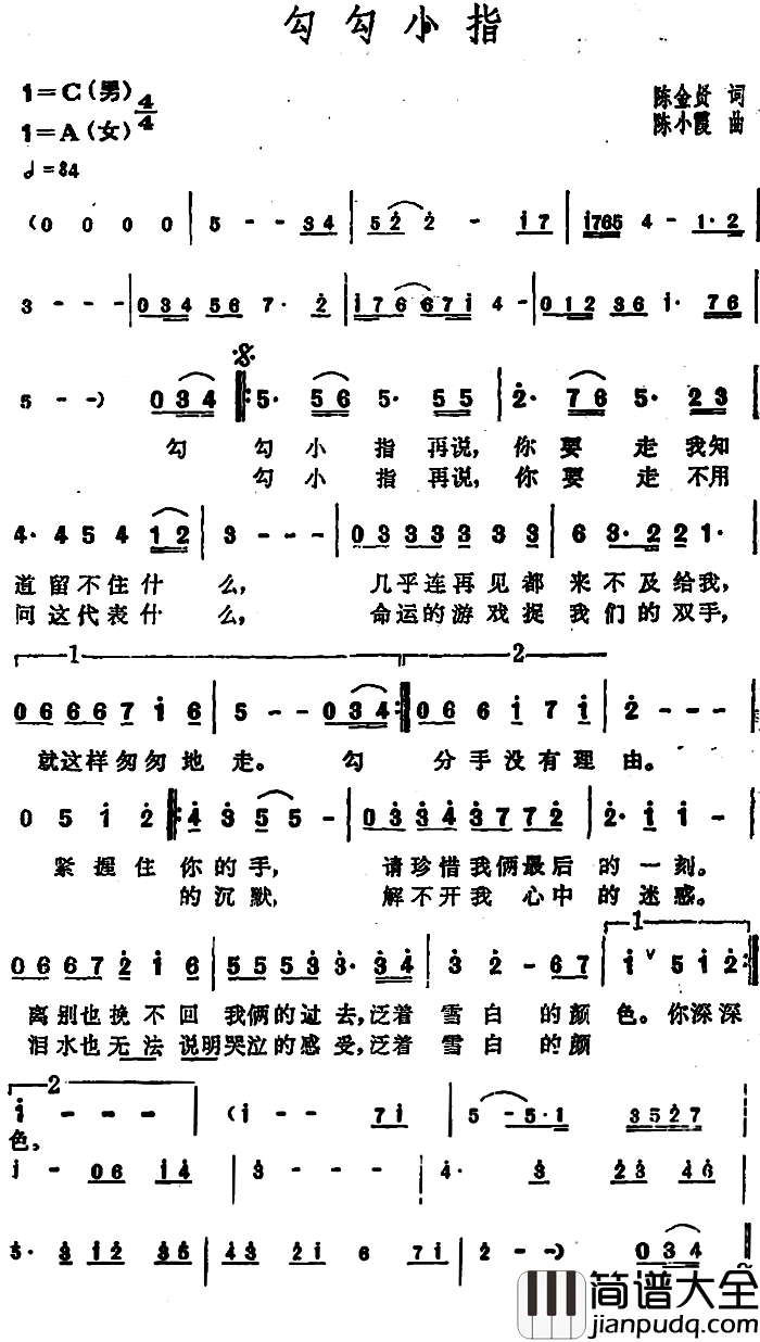 勾勾小指简谱_陈金贤词/陈小霞曲