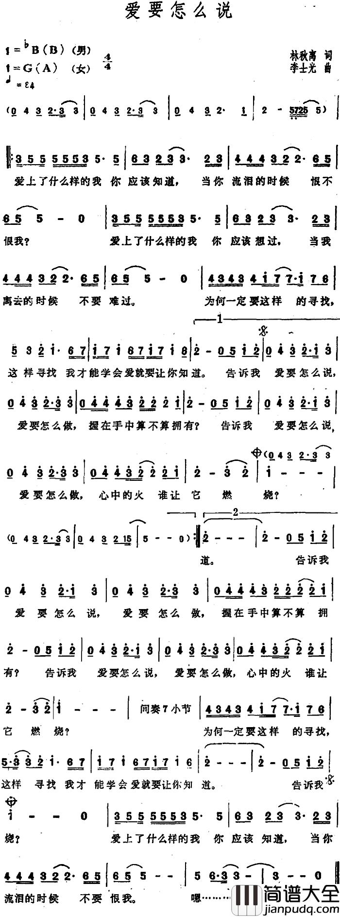 爱要怎么说简谱_伍思凯演唱