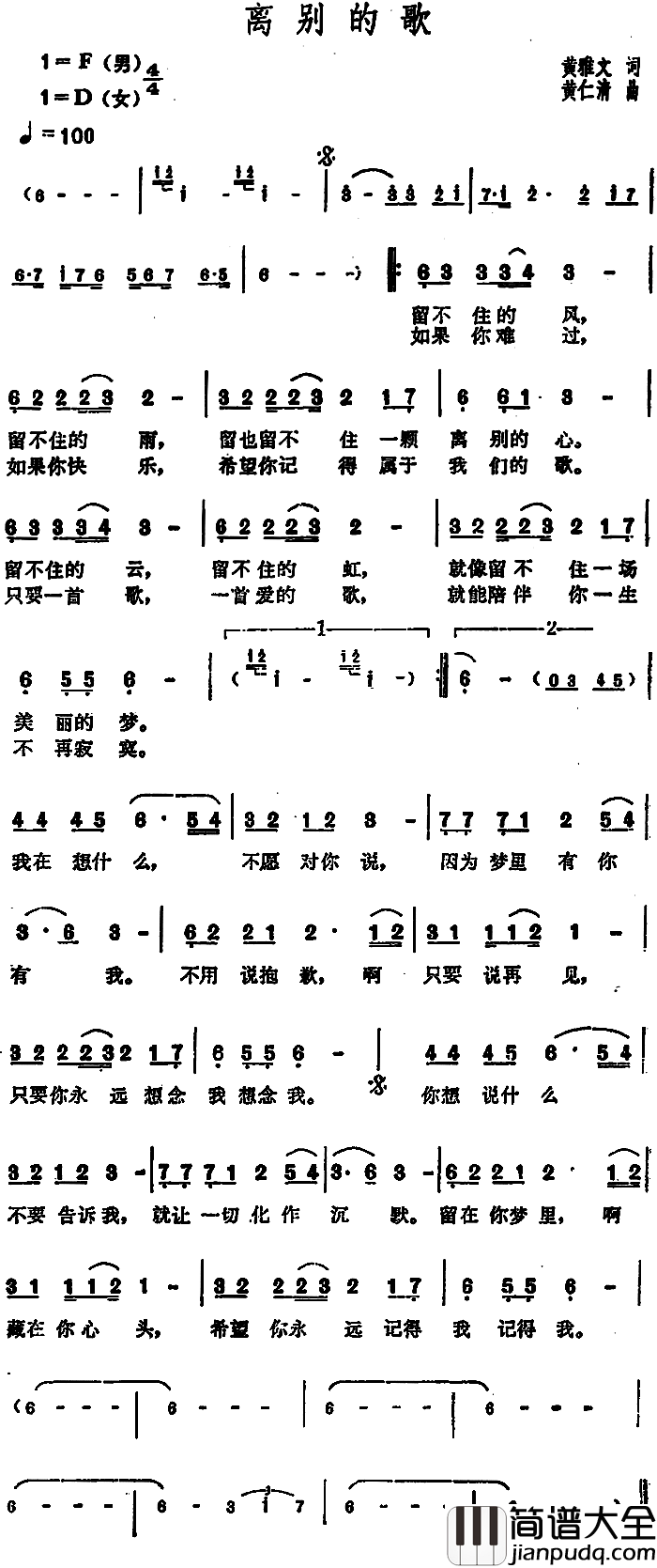 离别的歌简谱_李翊君演唱