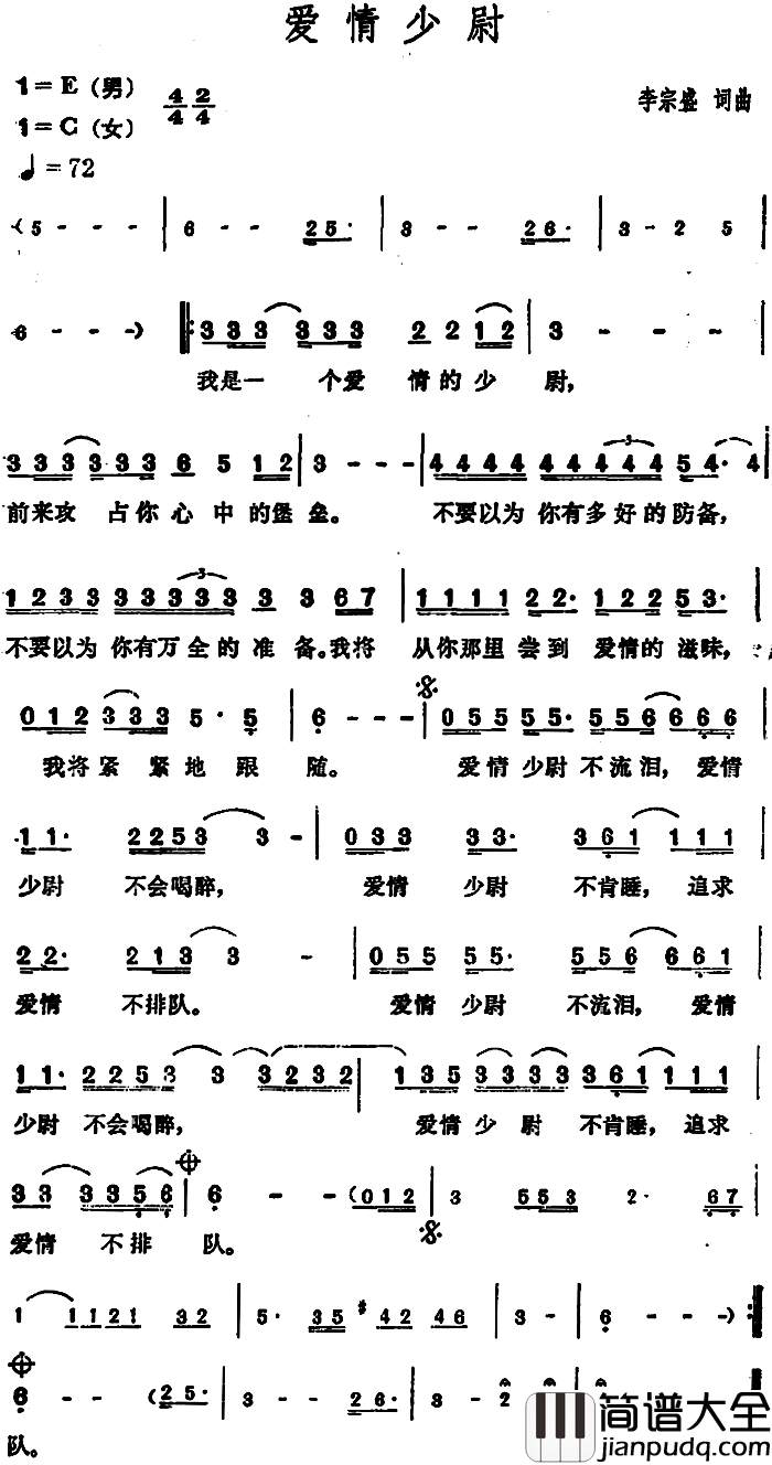 爱情少尉简谱_李宗盛词/李宗盛曲