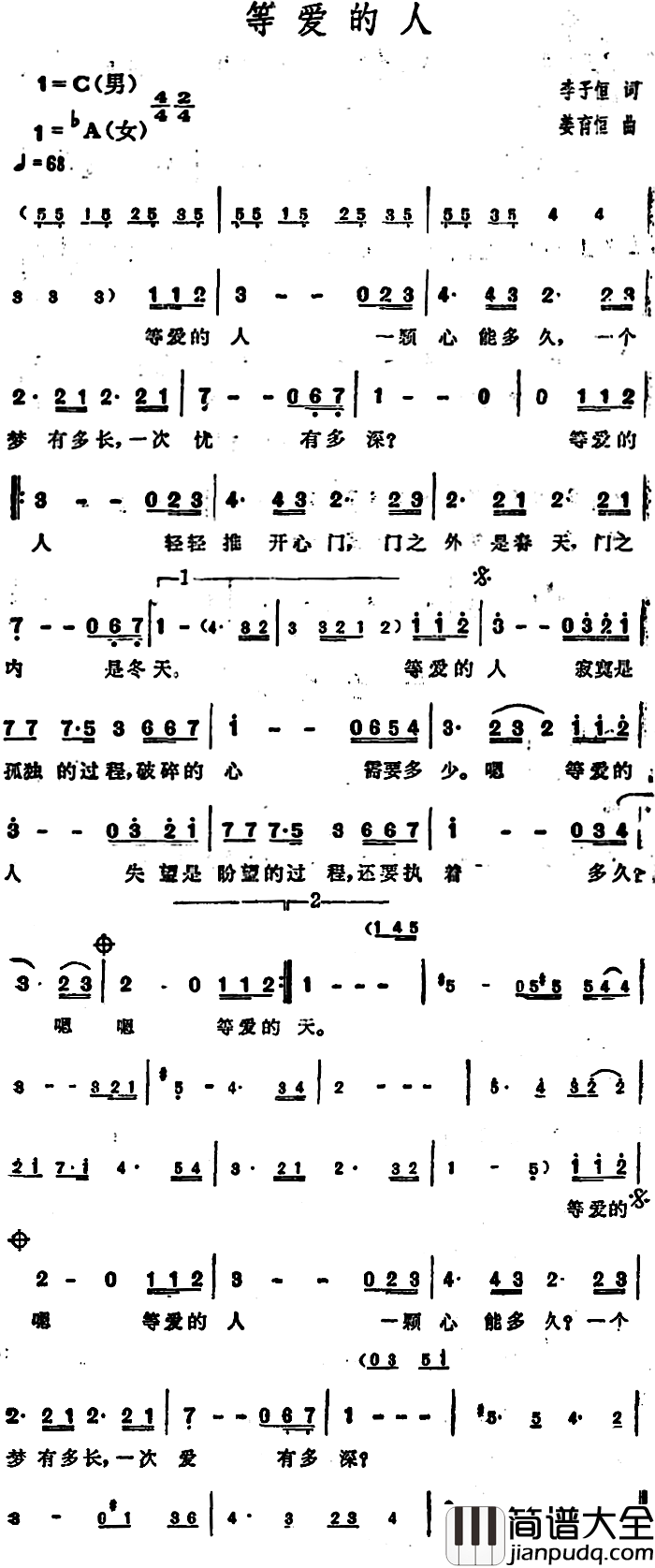 等爱的人简谱_姜育恒演唱