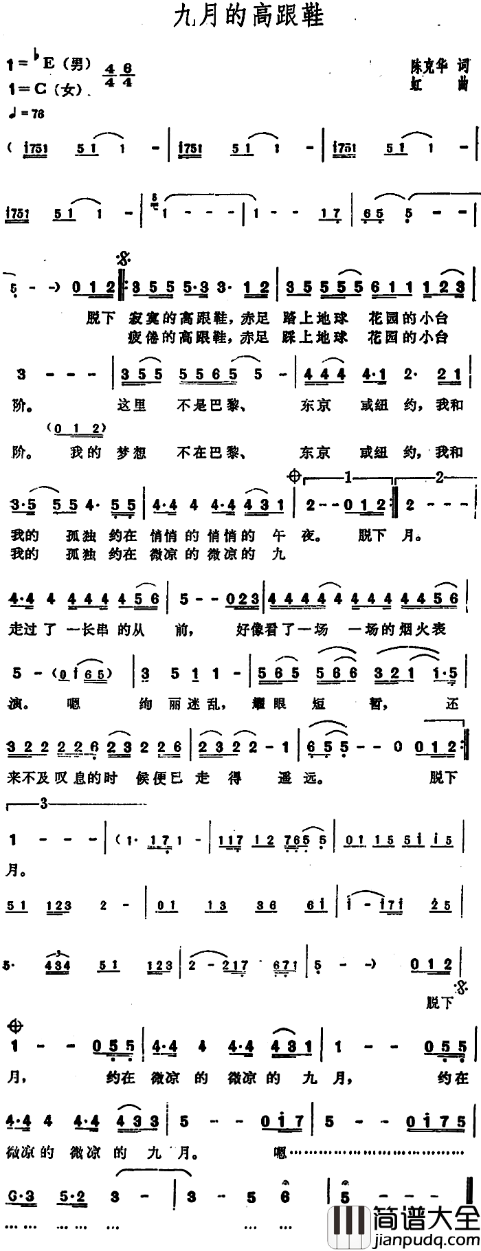 九月的高跟鞋简谱_齐豫演唱