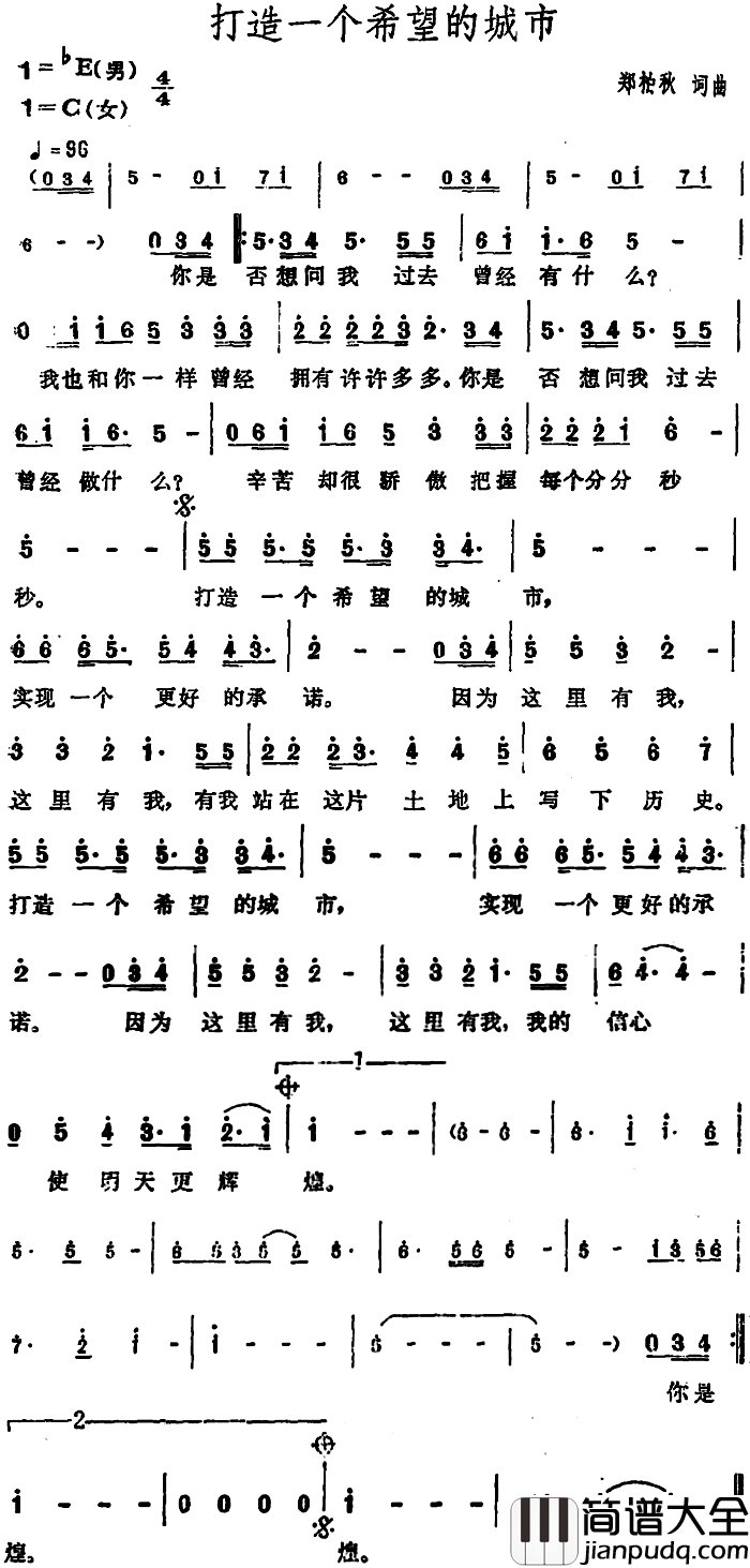 打造一个希望的城市简谱_张信哲演唱