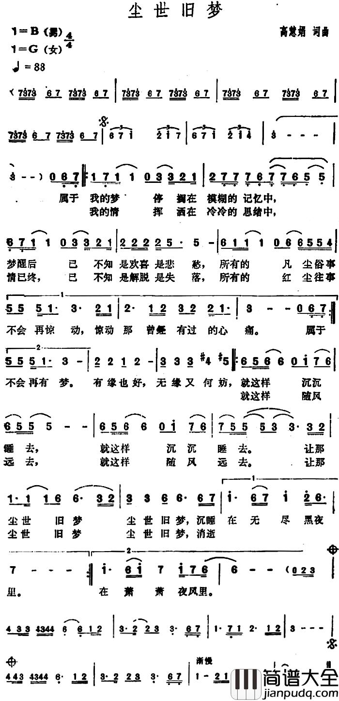 尘世旧梦简谱_方季惟演唱
