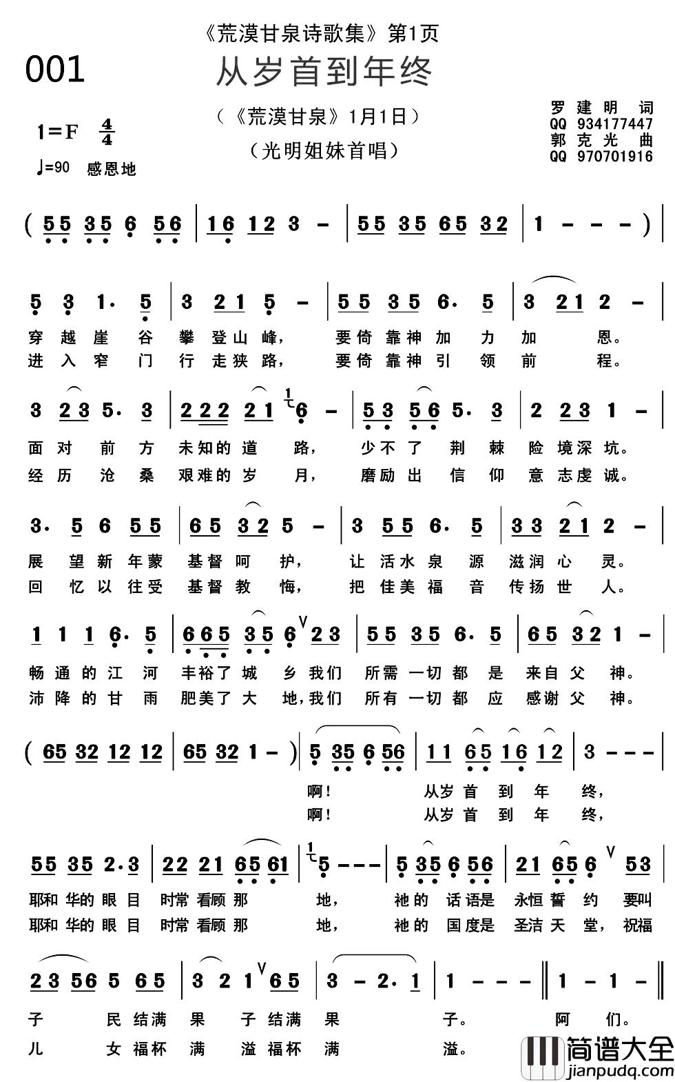 从岁首到年终简谱_罗建明词/郭克光曲