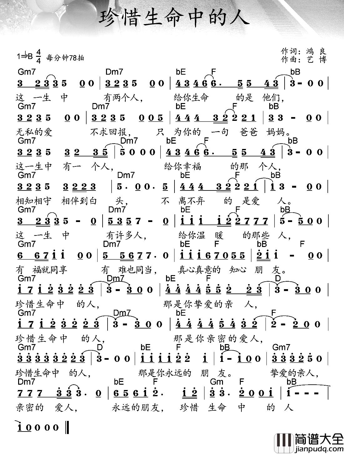 珍惜生命中的人简谱_鸿良词/艺博曲