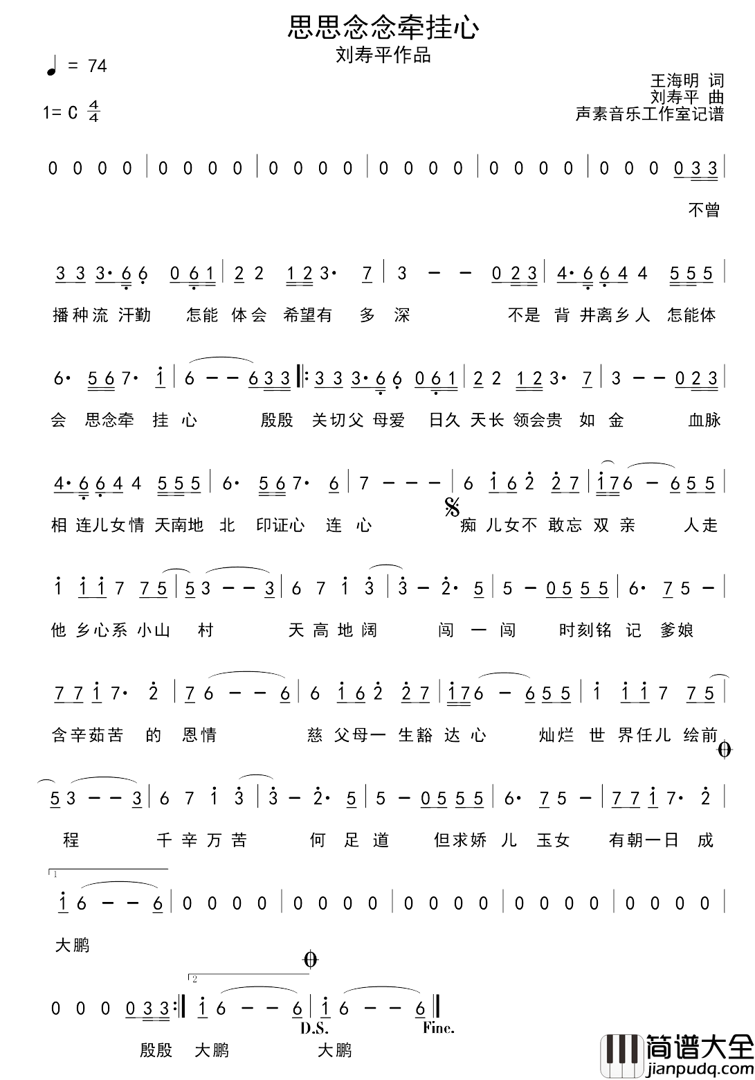 思思念念牵挂心简谱_王海明词/刘寿平曲