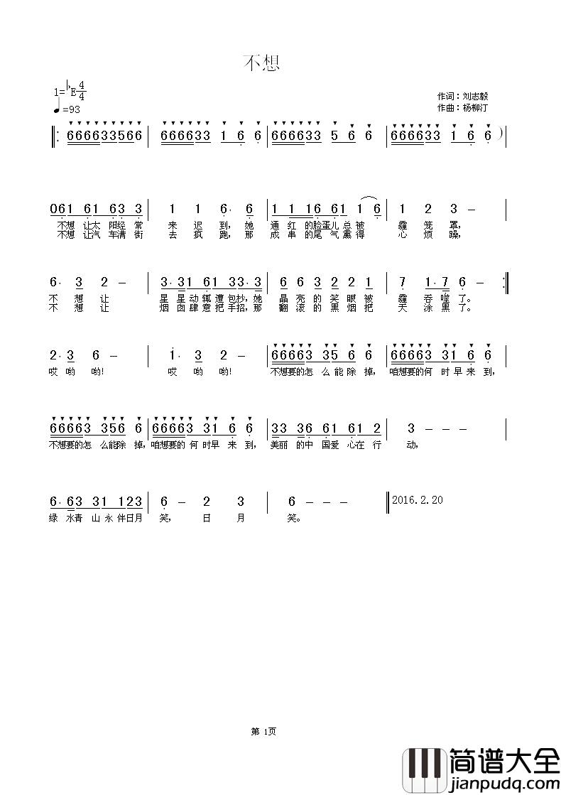 不想简谱_刘志毅词/杨柳汀曲
