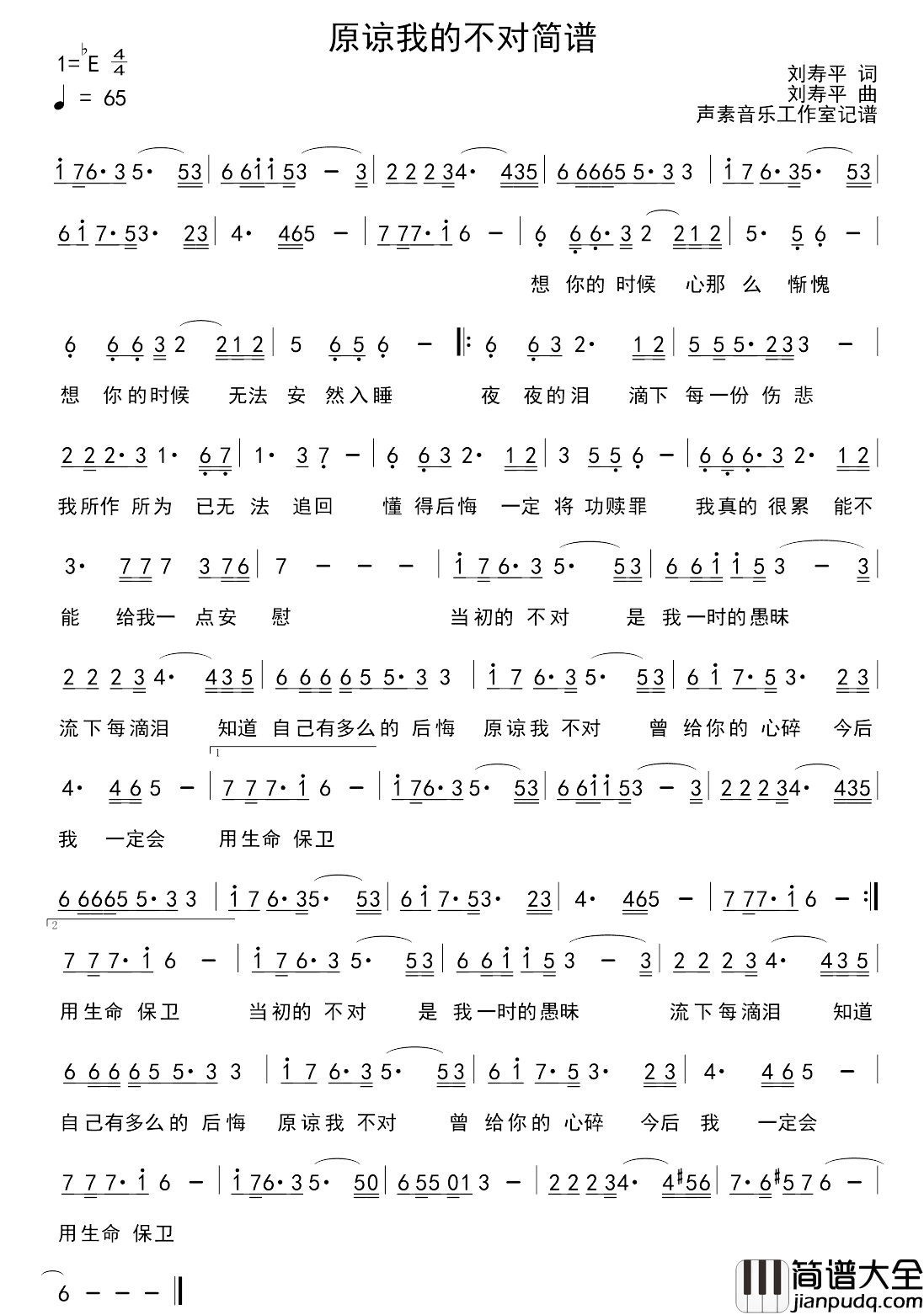 原谅我的不对简谱_刘寿平词/刘寿平曲