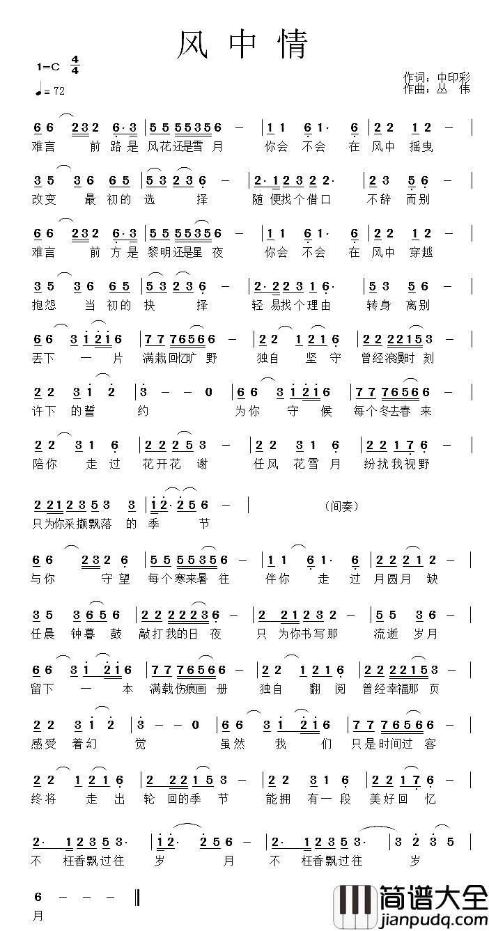风中情简谱_中印彩词/丛伟曲