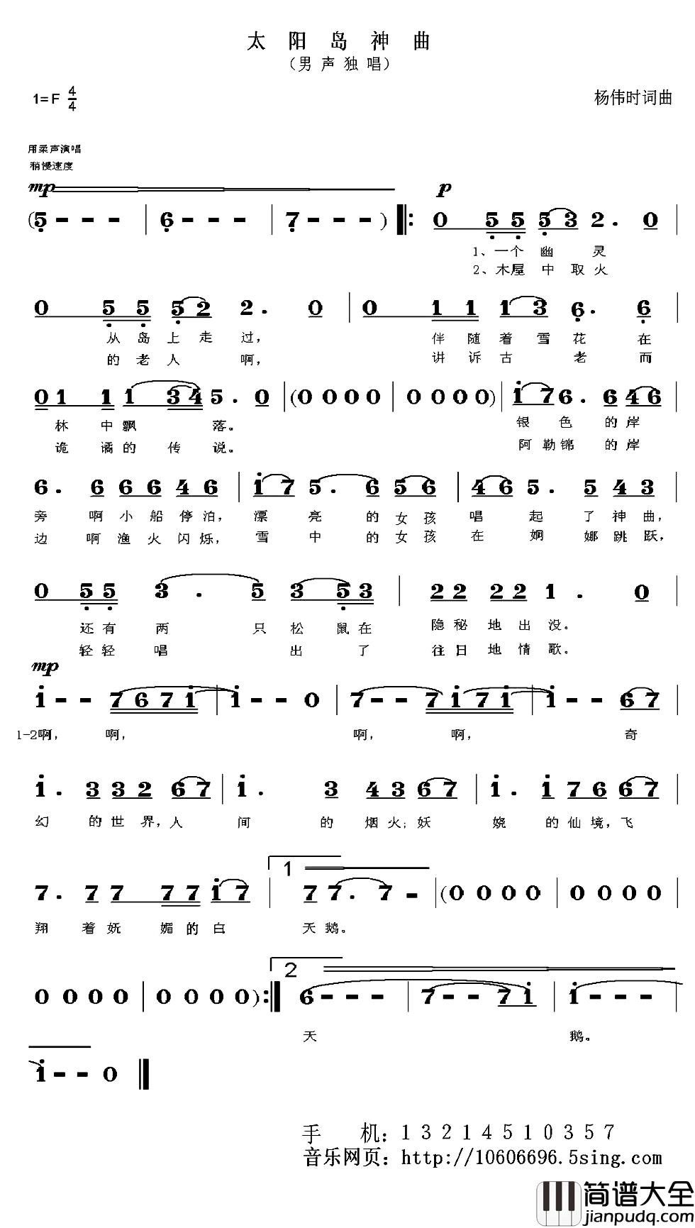 太阳岛神曲简谱_杨伟时词/杨伟时曲