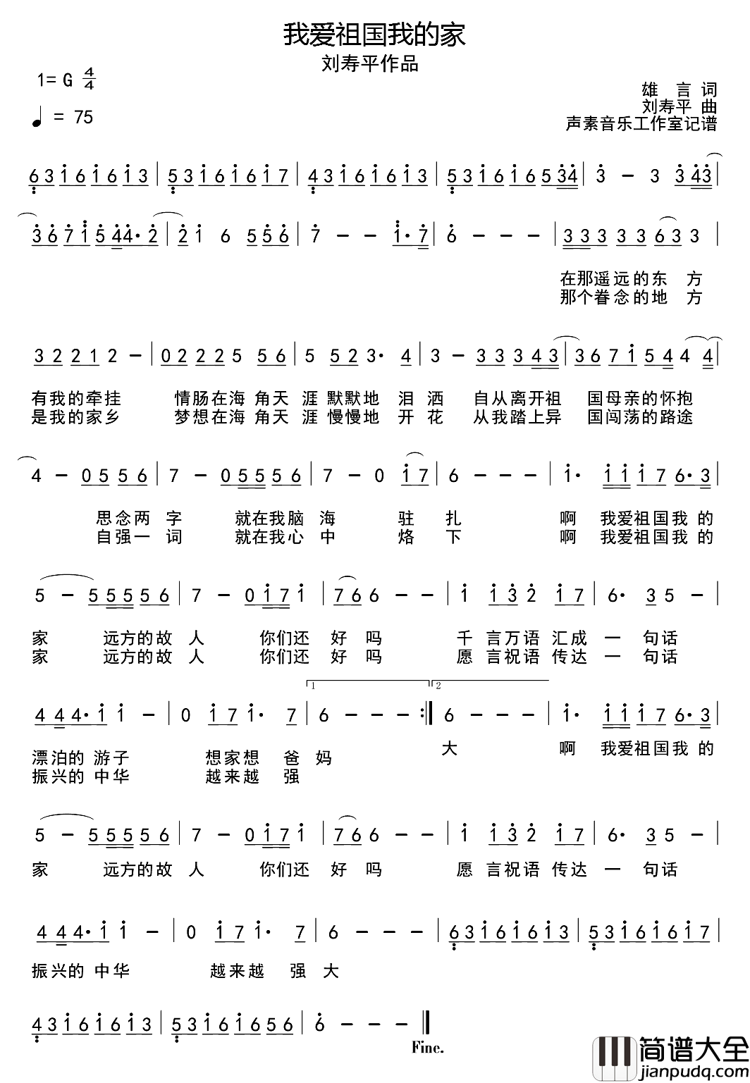 我爱祖国我的家简谱_雄言词/刘寿平曲
